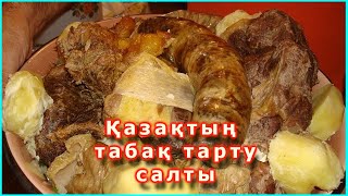 Табақ тарту салты