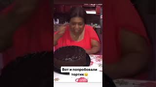 Вкусный тортик, только зубы выпадают 🤣