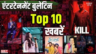 Top 10 Entertainment News: Shreya Ghoshal Cancel Concert से Bad Newz और Kill के OTT Release तक