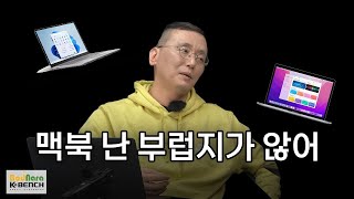 윈도우 사용자가 사무용으로 맥북을 써봤다