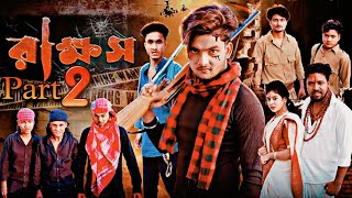 রাক্ষস ২। Rakkhosh 2 | Bangla New Natok I Agunk & Riti | Action | Moner Moto TV Latest Video Part 2