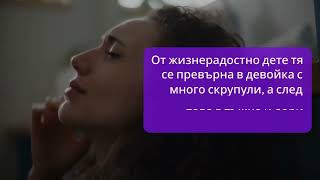 За утехата в храната - Лични истории