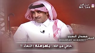 حمدان المري || قالت صباح الخير