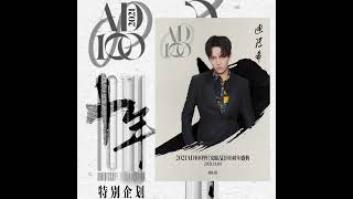 Dimash Димаш - AD 100 Awards Ceremony & 10th Anniversary Ceremony of "AD", Shanghai