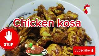 Bengali Chicken Kosa l ঢিকেন কষা বাঙালি রেসিপি#chicken