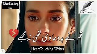 Bad Dua Di Thi Na mujhy💔 😭😭| Deep lines status | Khuda Aur Mohabbat Status | Trending Status |