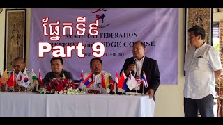 Part9: វគ្គអជ្ញាកណ្តាលប្រដាល់ កំរិត Amateur សំរាប់ស៊ីហ្គេម