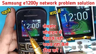 Samsung 1200 network problem solution । guru 1200 network problem । सैमसंग मोबाइल में नेटवर्क समस्या