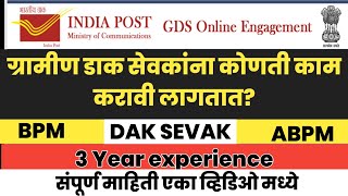 #Gds #Bpm #Abpm bpm post office work | GDS profile ग्रामीण डाक सेवकांना काय काम असत?| india post