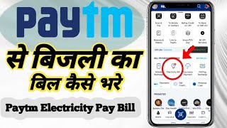 Paytm Se Bijli Ka Bill Kaise Bhare 2024 /How To Pay Electricity Bill By Paytm / Paytm Bijli Bill Pay