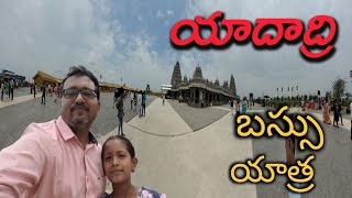 yadhadri bus yatra | ఇది సామాన్యుడి యాత్ర | chandranna vlogs