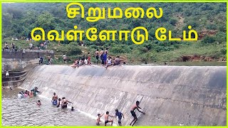 சிறுமலை வெள்ளோடு டேம் | Sirumalai | Vellodu Dam | Dindigul