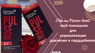 Pulse box/Пульс бокс - мой помощник для нормализации давления и сердцебиения