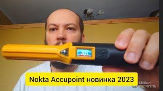 Nokta Accupoint новинка 2023, обзор, настройки, комплектация