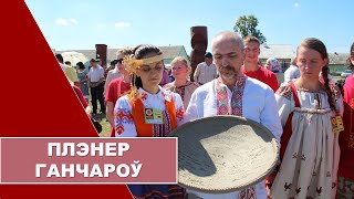 ВЕКТОР/блог о своем городе: Плэнер ганчароў у Столінскім раёне