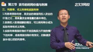 2016年证券投资基金基础知识精讲班 赵文君 课时4