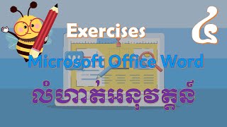 12 លំហាត់អនុវត្តទី៤ Level I Ms. Word | WLC