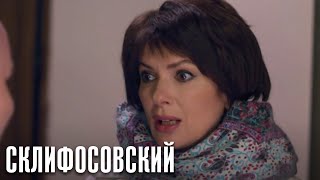 Склифосовский - 10 сезон 16 серия - Склиф