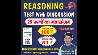 REASONING TEST WITH DISCUSSION || FOR- RAILWAY NTPC CBT-2 & GROUP-D || BY :- SAMRESH SIR