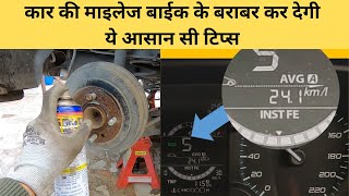 Proven way to increase any car mileage |how to increase tata punch mileage