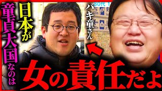 『童貞大国』非モテ男が量産されたは女性の運用ミスです【岡田斗司夫 / サイコパスおじさん / 人生相談 / 切り抜き】