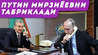 Путин Мирзиёевни қайта сайлангани билан табриклади