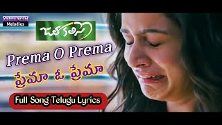 prema o prema full lyrical song/jathakalise telugu movie/love song 2019/vishnu lyrical melodies