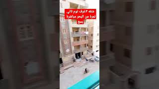 شقه تاني نمرة من البحر مباشرة ٣غرف نوم بشاطئ النخيل اسكندرية ك٢١