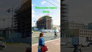 Московские ворота