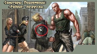 Импотрозамещение (санитары подземелий)