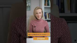 Продолжительность родов