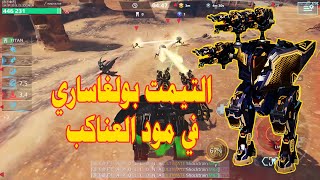 التيمت بولغاساري في مود العناكب 🤔 War Robots