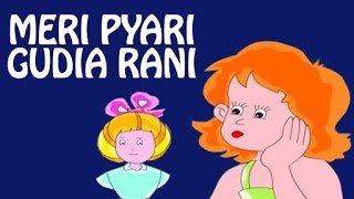 Meri Pyari Gudia Rani | मेरी गुडिया रानी | Hindi Rhymes for Children | Hindi Balgeet | Hindi Songs