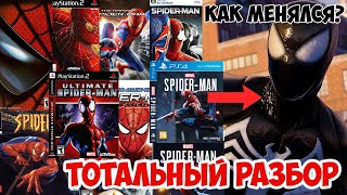 РАНЬШЕ БЫЛО ЛУЧШЕ? ТОТАЛЬНЫЙ РАЗБОР MARVEL'S SPIDER-MAN 2 И ЕГО ПРЕДШЕСТВЕННИКОВ | ЧЕЛОВЕК-ПАУК 2