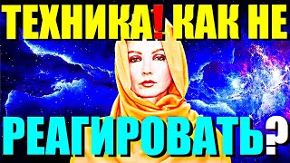 Как НЕ-РЕАГИРОВАТЬ на Мир/Людей и Управлять Реальностью?-ТЕХНИКА №1! Сатсанг с Ангеладжи Гуру 2024!