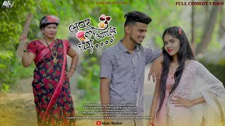 lover la aanli ghara || Girlfriend Boyfriend || Agri Koli Comedy || Aman Waskar & Sayali Mhatre ||