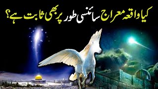 Science Behind Buraq and Waqia e Miraj | Shab e Meraj ka Waqia