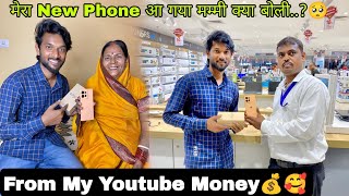 मेरा New Phone आ गया मम्मी क्या बोली..?🥺 || From My Youtube Money💰🥰