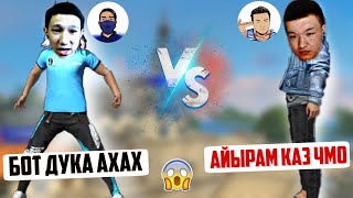 АРМАН vs ДУКА // ЕКЕУІ БІРГЕ БІР ШЫҚТЫМА😱