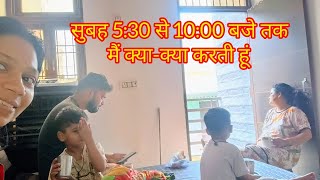 सुबह 5:30 से 10:00 तक मैं क्या-क्या करती हूं/Morning Vlog#dailyvideovlog #Daiwikvaidik#bhattvlogs