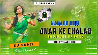 Bhojpuri Song Nagpuri Dj Remix!! Jhar Ke Chalab Dj Sunil Karma Chhow Nach Remix Bhojpuri Dj Song