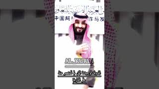 الدولة الوحيدة التي لم تستعمر منذ فجر التاريخ 🇸🇦❤️🔥