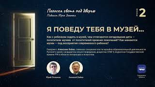 02 — Я поведу тебя в музей...