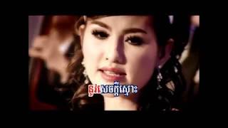 ឱ្យអូនអស់ចិត្ត ច្រៀងដោយ សុគន្ធ នីសា (KARAOKE)