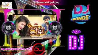 मेहर के फर्ज निभइबु का | Ajit Anand | Dj Malai Music | Dj Rohit Music | Dj Pankaj Music | Mehar Ke