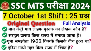 SSC MTS EXAM 7 Oct 1st Shift Analysis 2024। ssc mts exam analysis 2024। today mts exam analysis 2024