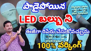 HOW TO REPAIR LED BULBS IN TELUGU [100%] #LEDBULB #REPAIR #LED  #SM6TV #TELANGANA