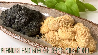 ピーナッツと黒胡麻ミルク餅の作り方 How to make Peanuts and Black Sesame Milk Mochi