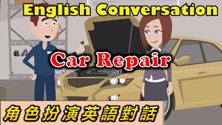 English Conversations: Car Repair | English Phrases | 英語會話 | 英語片語 | 英語學習