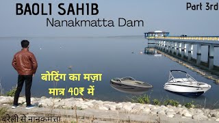 Nanakmatta Dam | Baoli sahib Nanaksagar | Nanakmatta  Uttarakhand